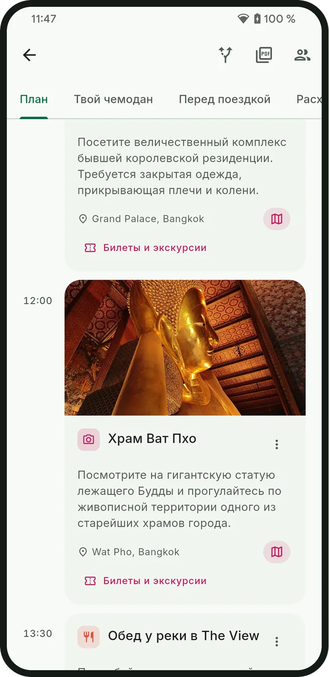 День маршрута: у каждой точки своё время, фото, описание и кнопка карты
