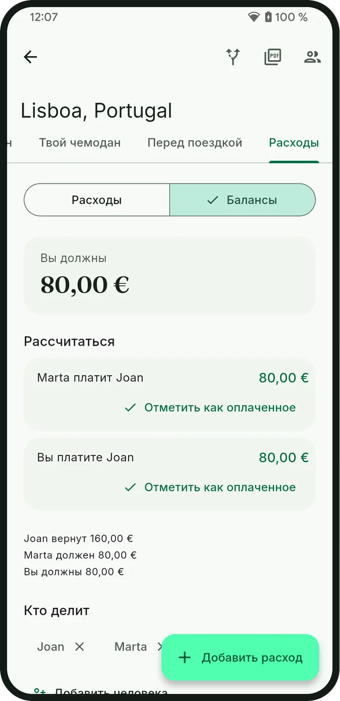 Экран балансов: сколько должен каждый участник и кто кому платит